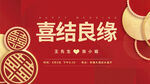 喜结良缘海报