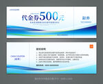 代金券模版