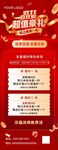 双11超值聚惠活动海报