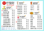柠檬茶菜单