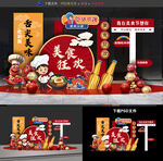 美食节美陈