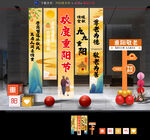 重阳节布置