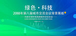 绿色会议活动背景       