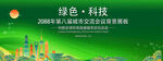 绿色会议活动背景       