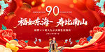 90大寿寿宴寿辰