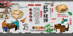 缸炉烧饼