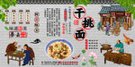 干挑面