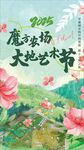 艺术字海报