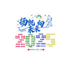 扬帆向未来团队风采展示