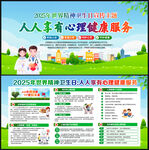 2025年世界精神卫生日