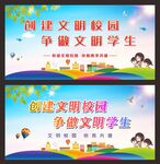 创建文明校园 争做文明学生