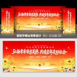 重阳节舞台背景