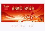 2026年会背景