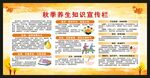 秋季养生知识宣传栏