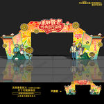 重阳节拱门