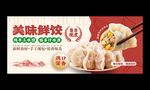 饺子海报