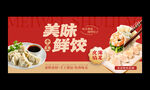 饺子海报
