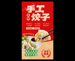 饺子海报