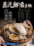 清蒸生蚝