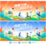 运动会