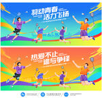 羽毛球
