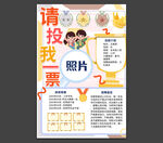 大队委竞选