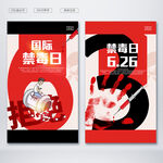 禁毒