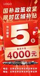 限时补贴