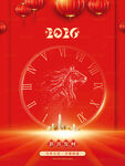 2026马年年会