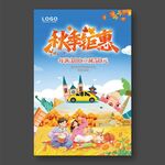 秋季钜惠出游