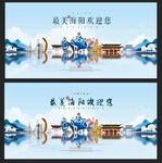 海阳 