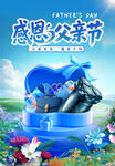 感恩父亲节主题创意画面