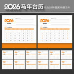 2026年台历