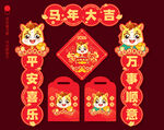 马年对联