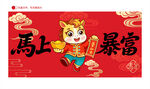 马年卡通形象