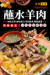 蘸水羊肉