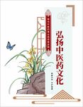 中医文化墙