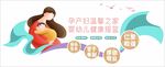 妇幼保健文化墙