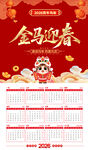 马年挂历日历