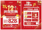 珠宝周年庆