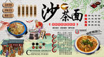 沙茶面背景墙