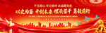 党建文化标语