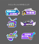 音乐节手举牌