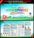 2025年世界卒中日