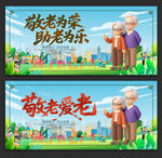 敬老爱老