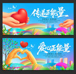 爱心正能量
