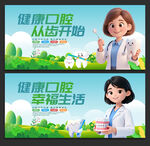 口腔健康