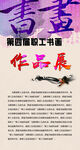 书画作品展展架