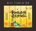 重阳节