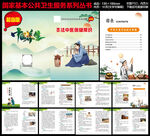 中医灸法保健手册